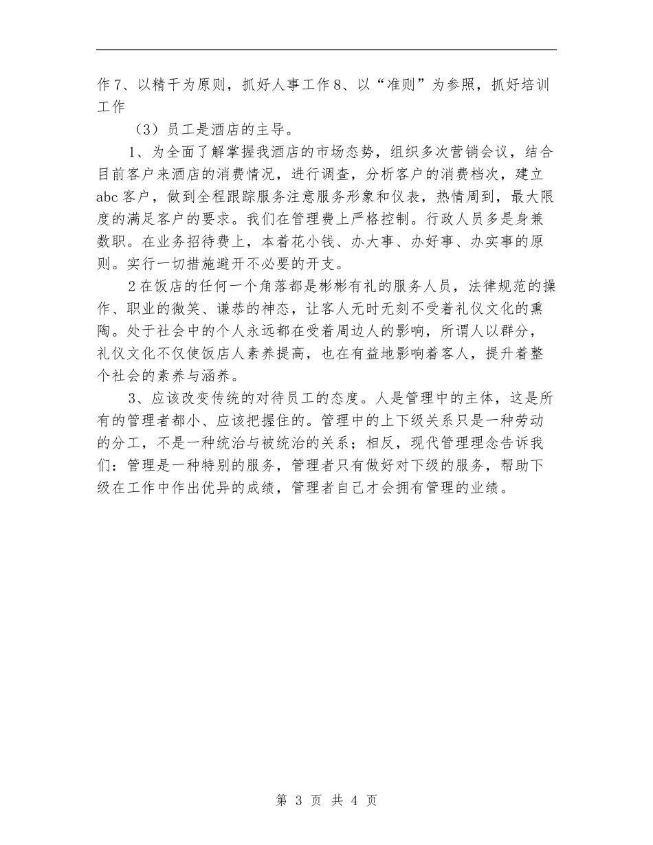 2024营业员年终总结：日用品营业员年终工作总结_第3页