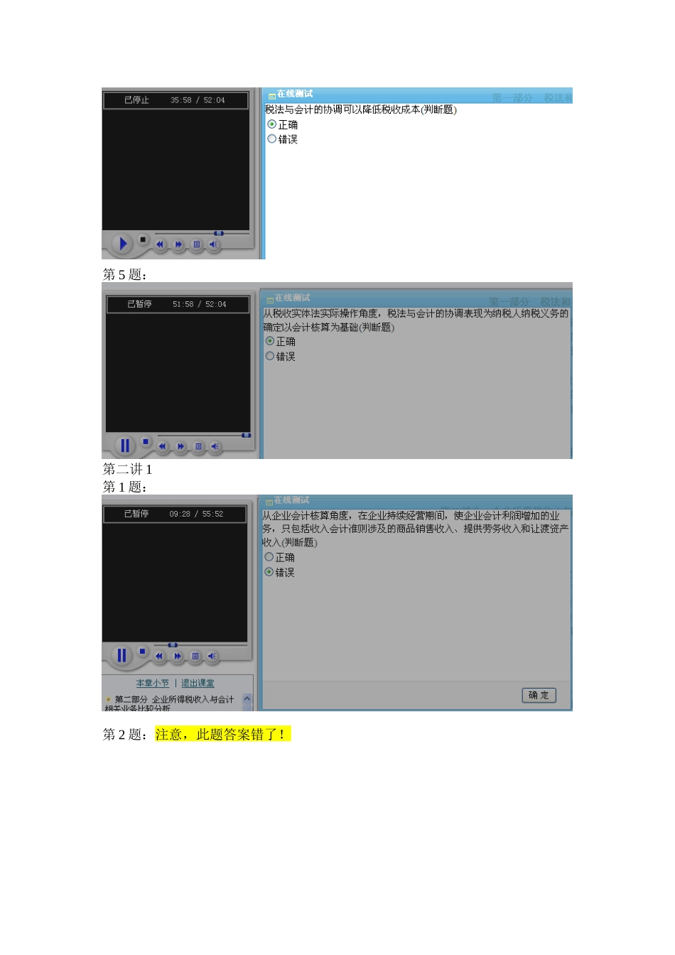 年厦门会计继续教育练习答案之企业会计准则与税法的差异分析_第2页