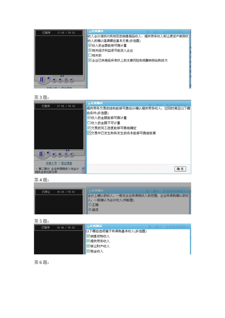 年厦门会计继续教育练习答案之企业会计准则与税法的差异分析_第3页