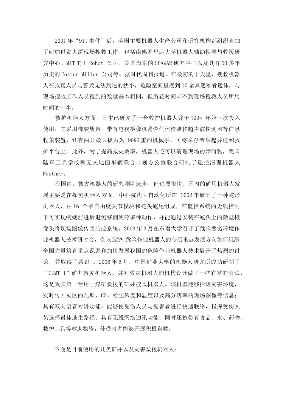 井下救援探测机器人发展现状浅述_第2页