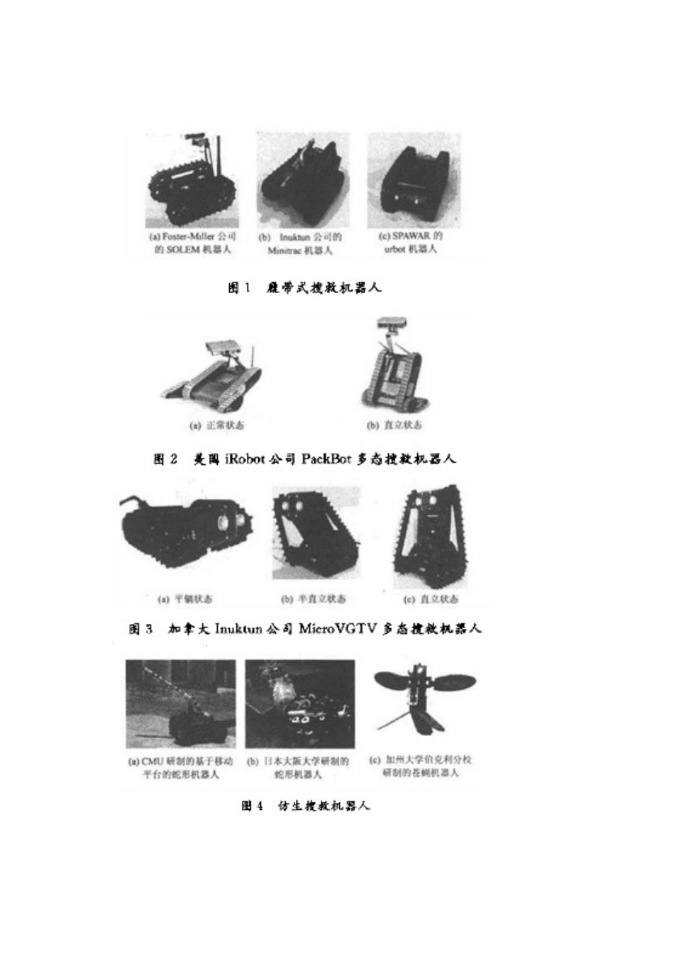 井下救援探测机器人发展现状浅述_第3页