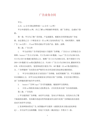 广告业务合同