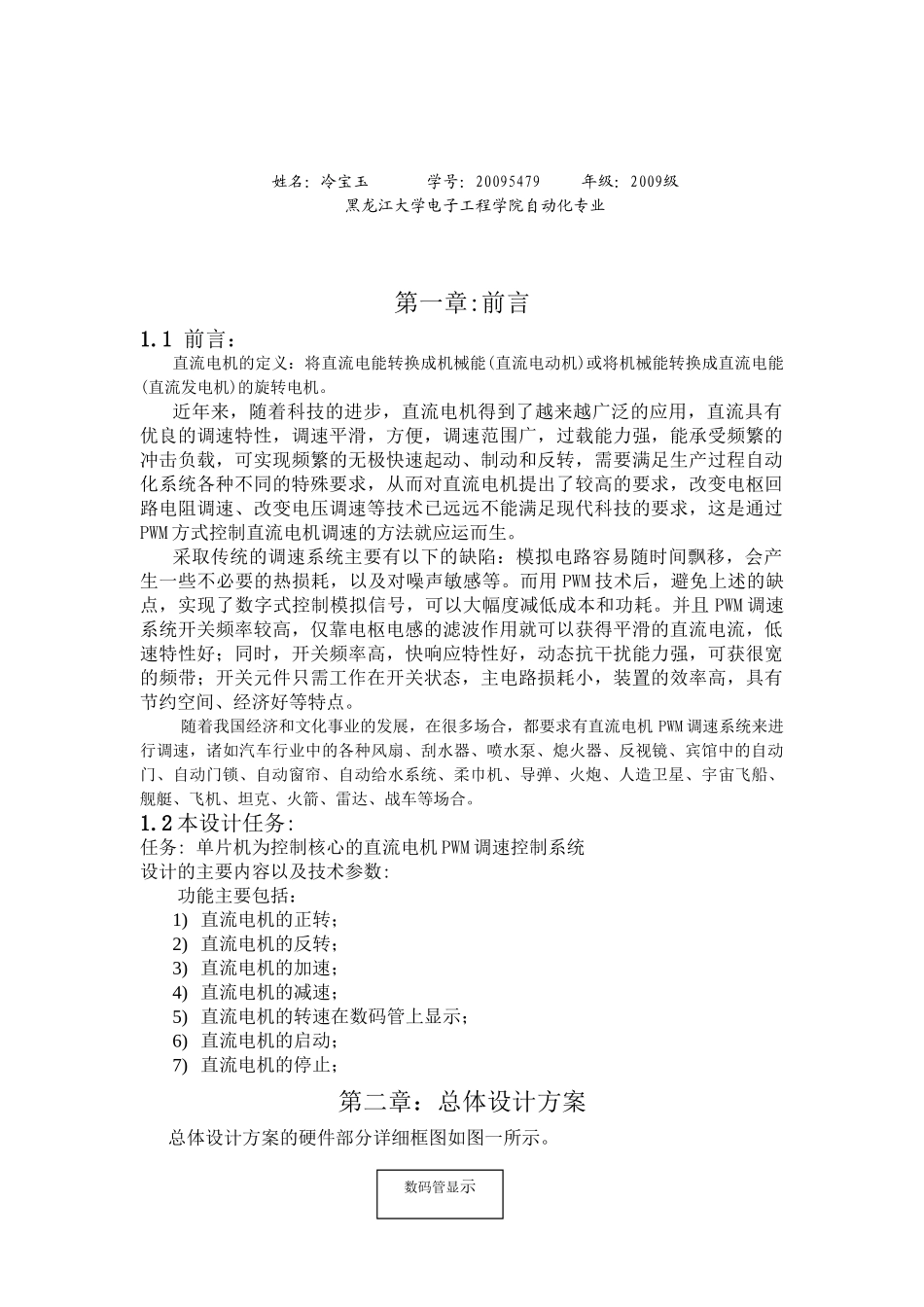 基于单片机AT89S52的直流电机PWM调速控制系统89708_第1页