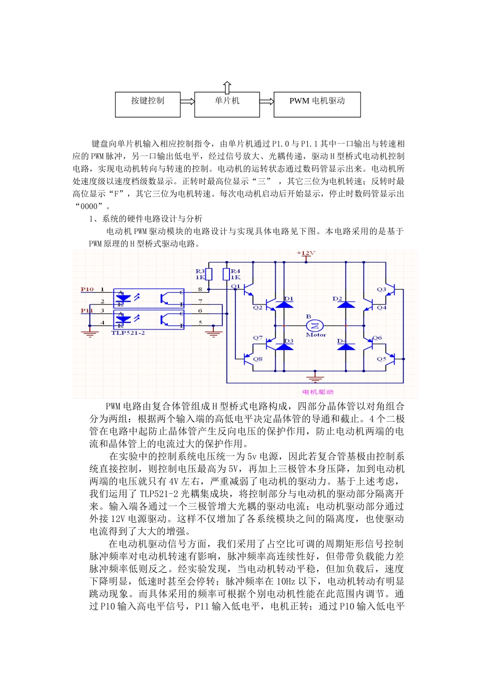 基于单片机AT89S52的直流电机PWM调速控制系统89708_第2页
