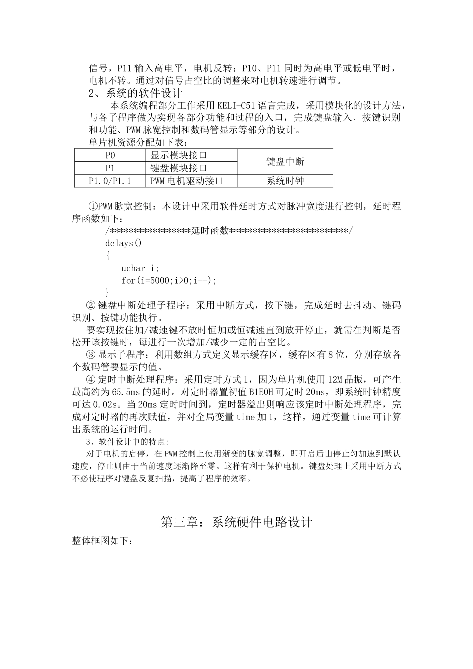 基于单片机AT89S52的直流电机PWM调速控制系统89708_第3页