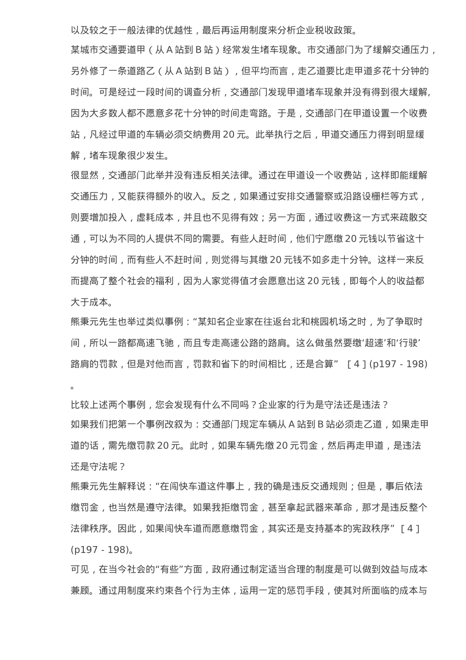 企业税收政策的制度分析( 10)_第2页