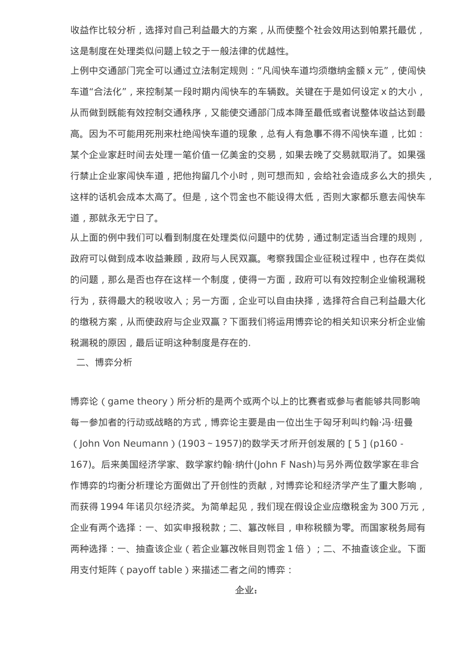 企业税收政策的制度分析( 10)_第3页