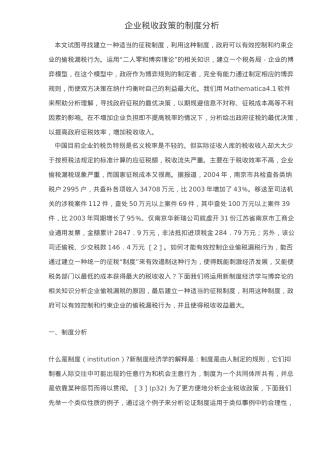 企业税收政策的制度分析( 10)