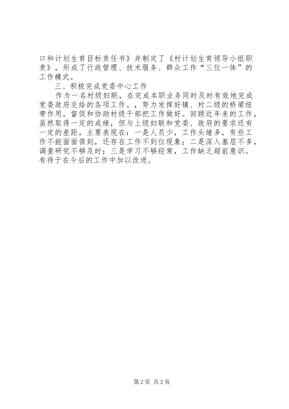 [4.妇联主任工作报告]对妇联工作报告的讨论_第2页