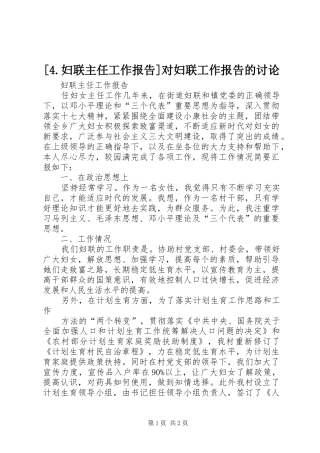 [4.妇联主任工作报告]对妇联工作报告的讨论