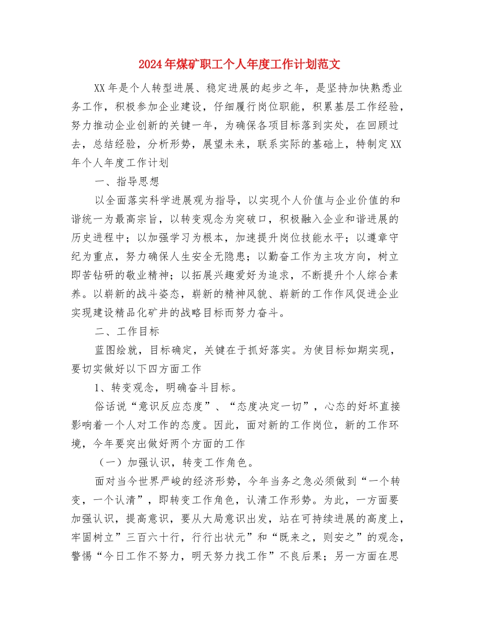 2024年煤矿法制宣传教育工作计划与2024年煤矿职工个人年度工作计划范文汇编_第3页