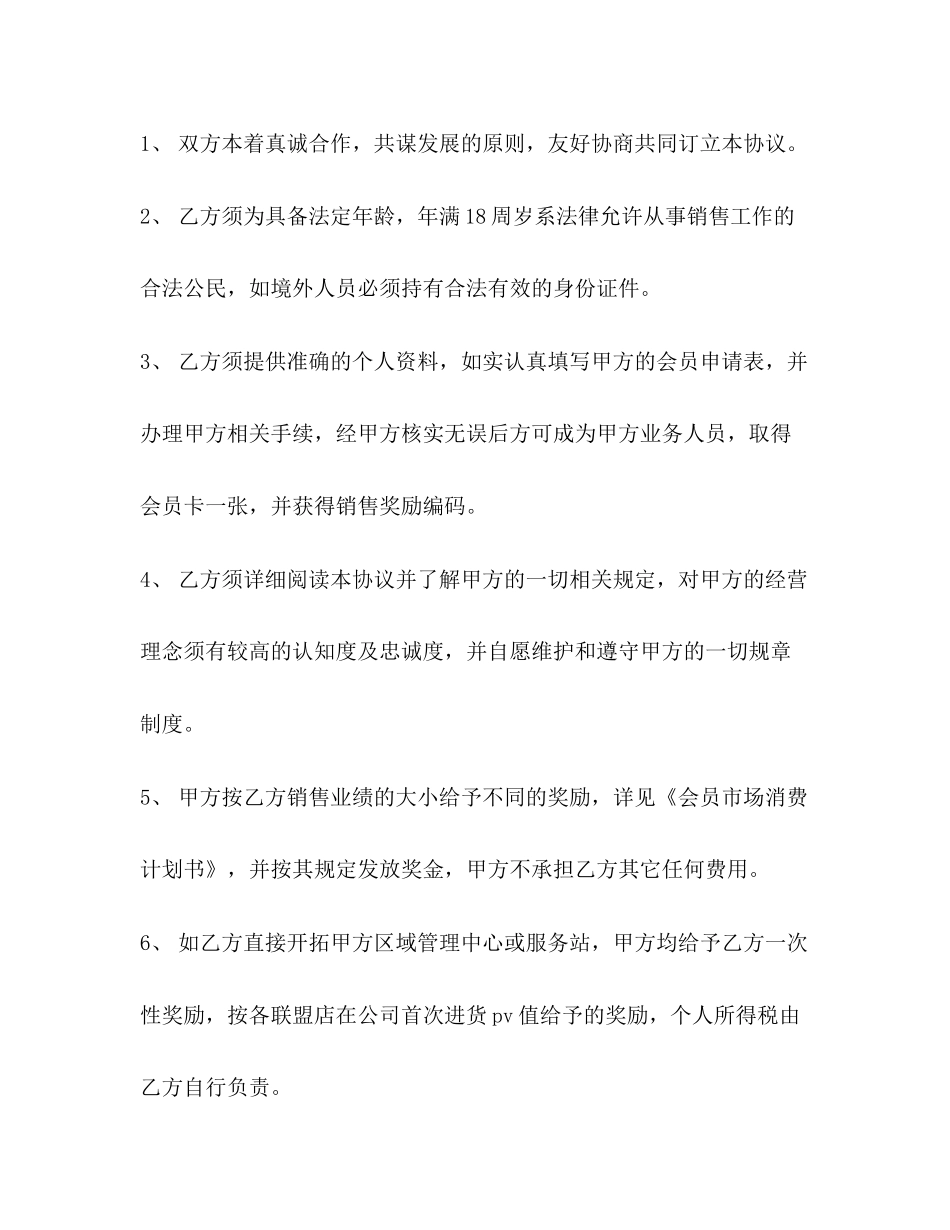 企业人员聘用合同范本3篇2)_第2页