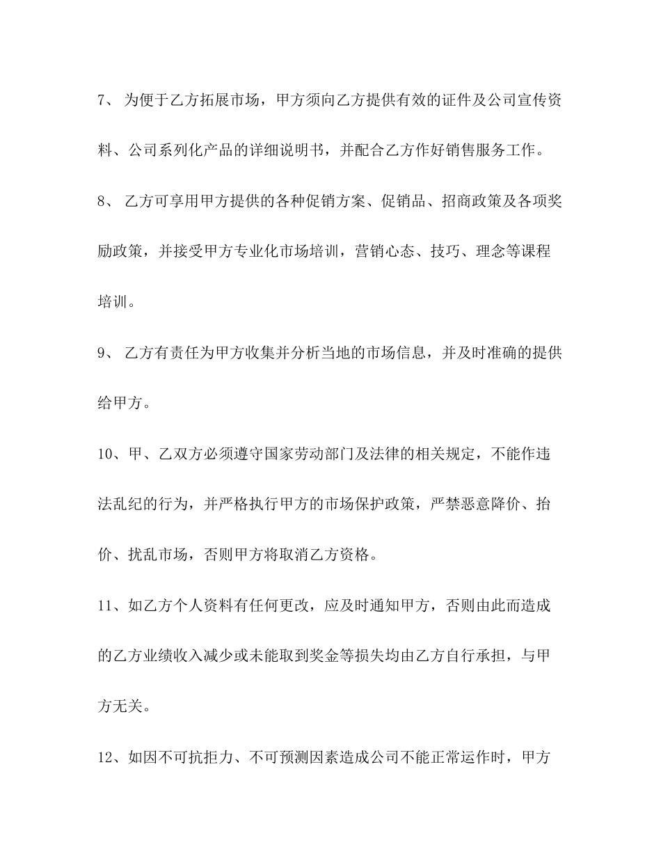 企业人员聘用合同范本3篇2)_第3页