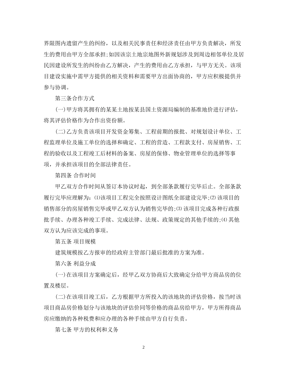 房地产项目合同_第2页