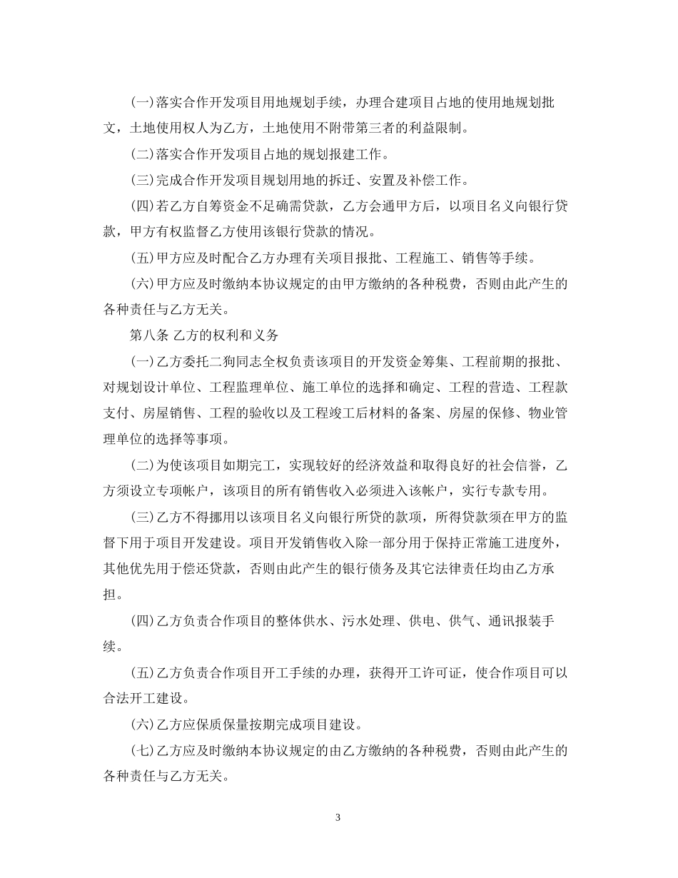 房地产项目合同_第3页