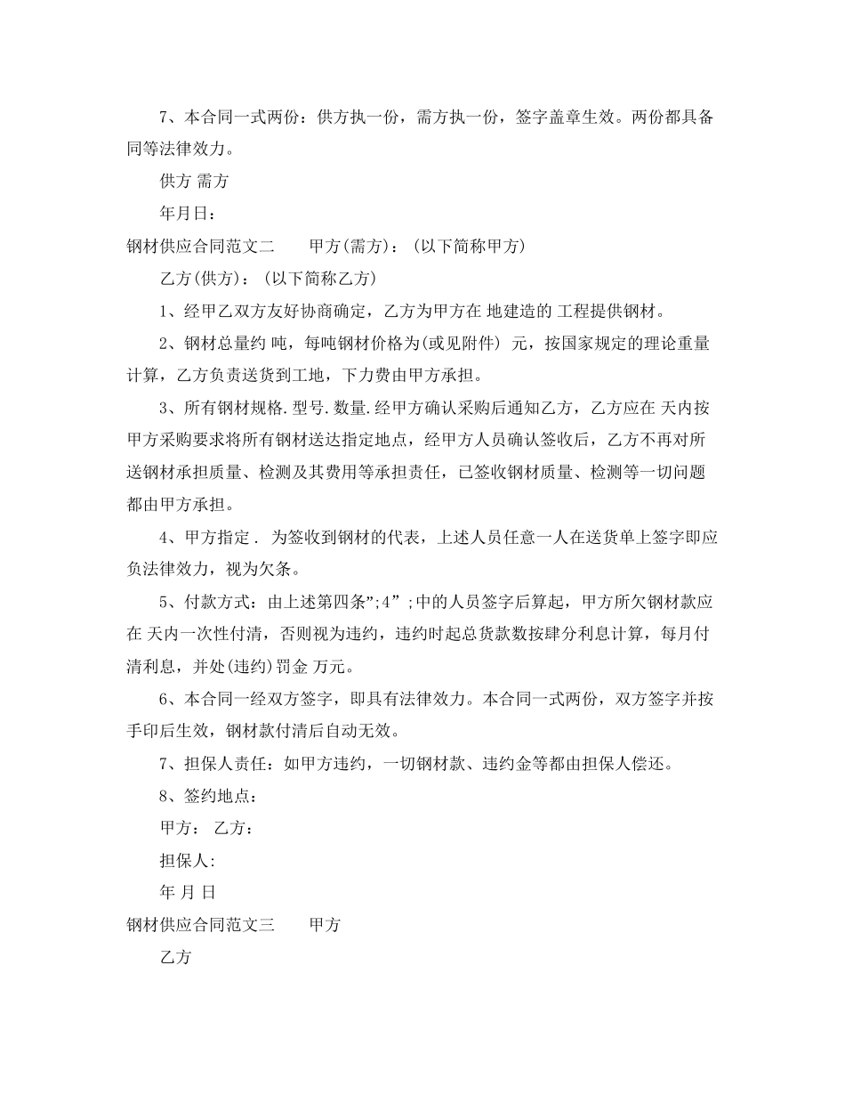 钢材供应合同样本_第2页