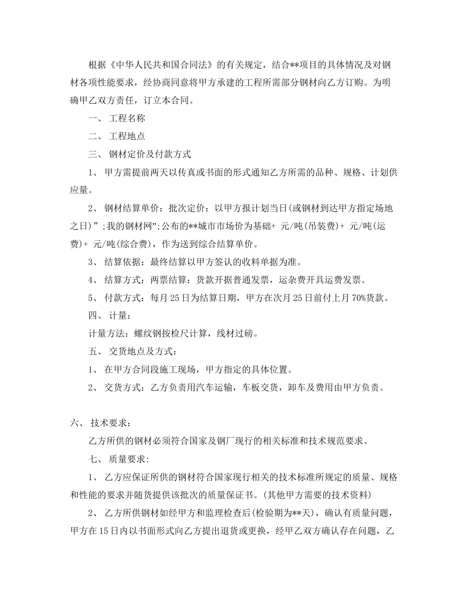 钢材供应合同样本_第3页