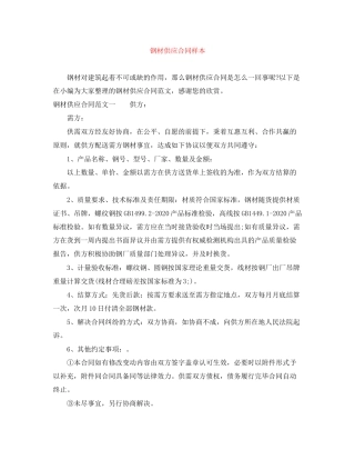 钢材供应合同样本