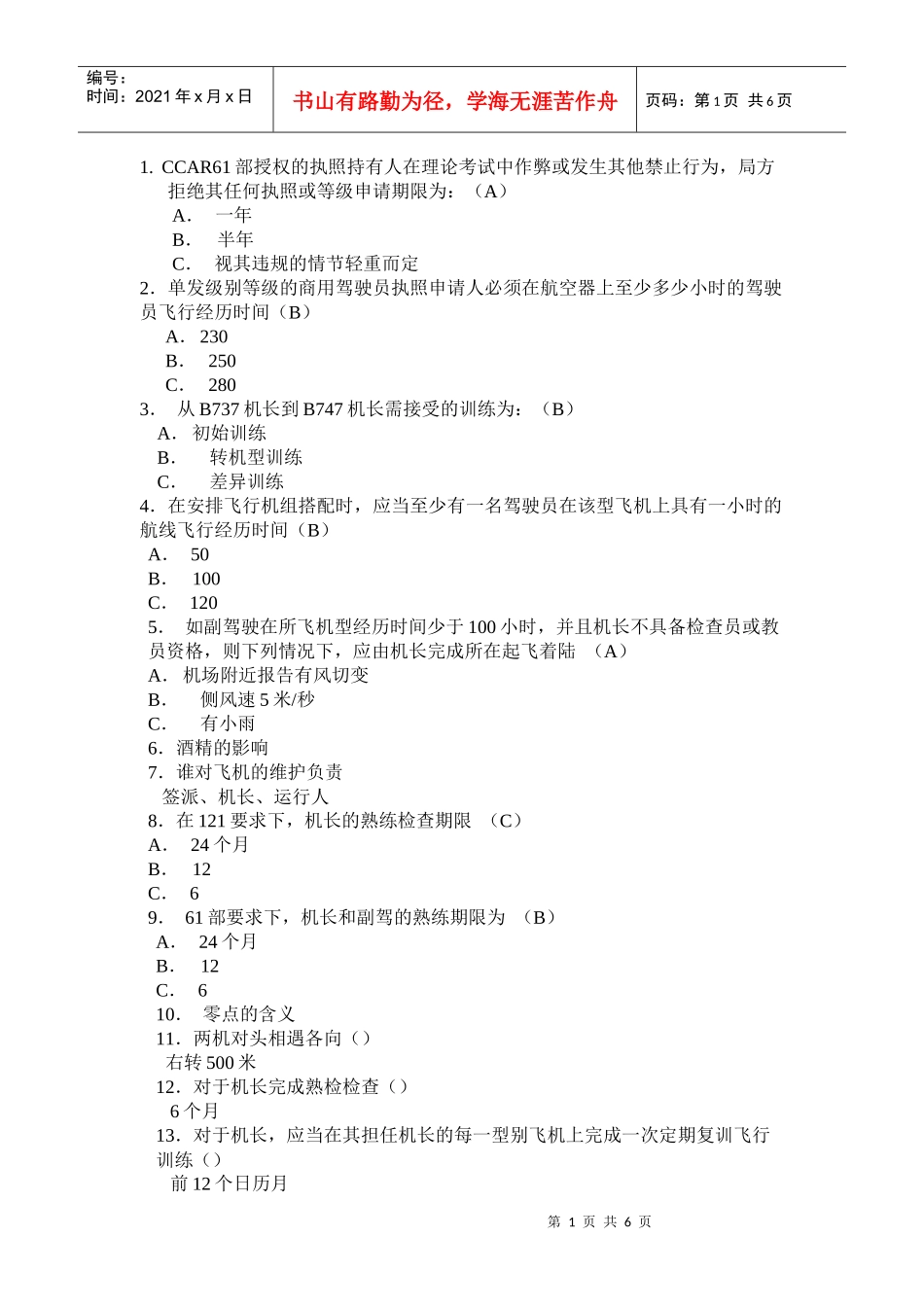 航线运输ATPL试题_第1页