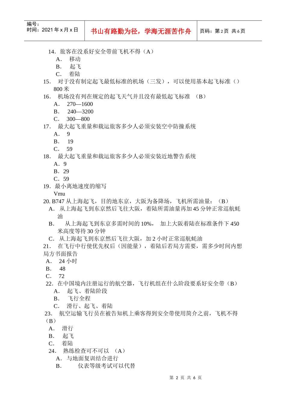 航线运输ATPL试题_第2页