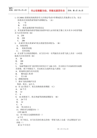 航线运输ATPL试题