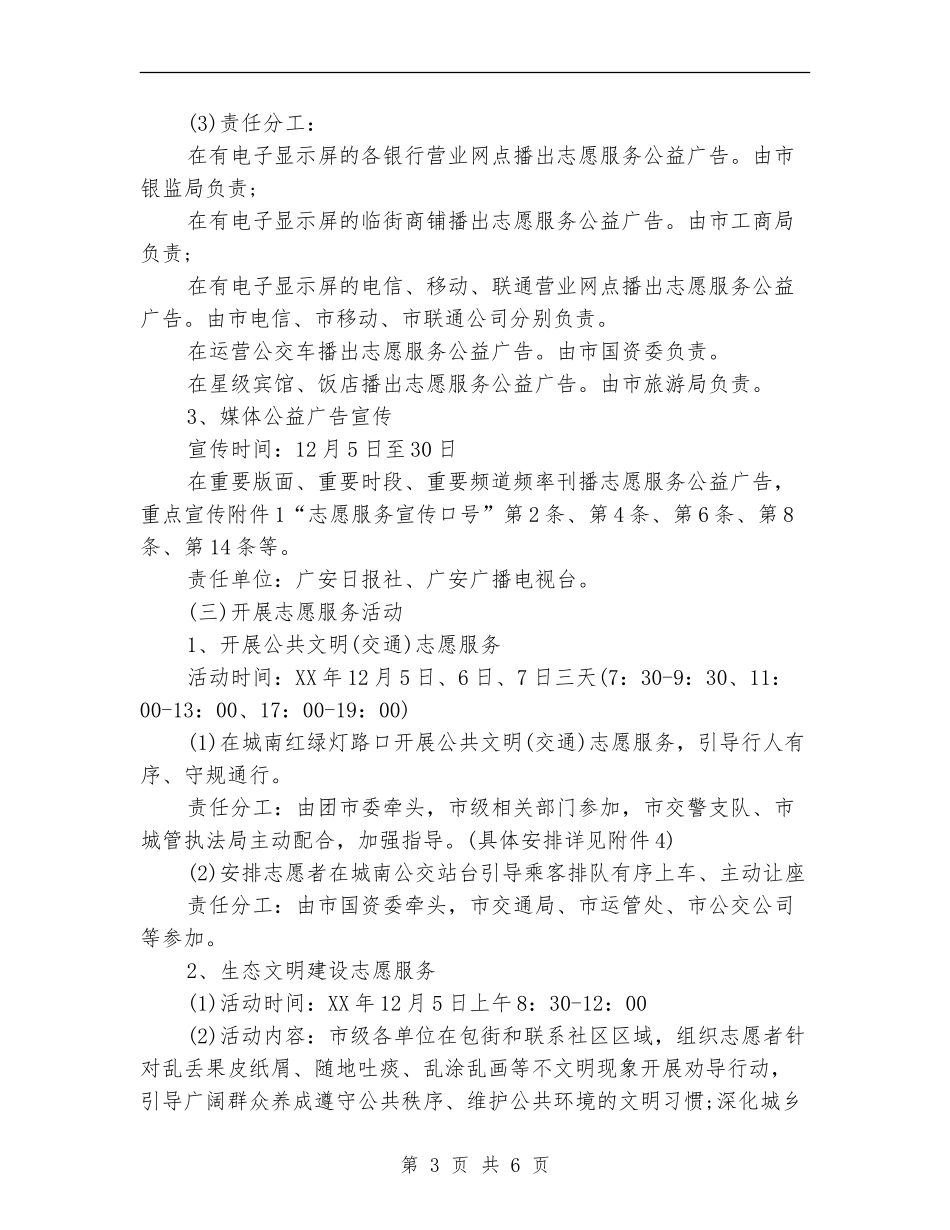 “国际志愿者日”主题活动的方案_第3页