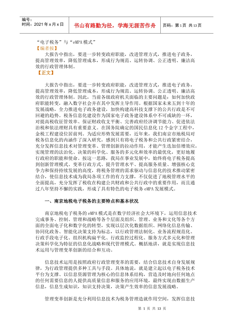 电子税务与eMPA模式_第1页