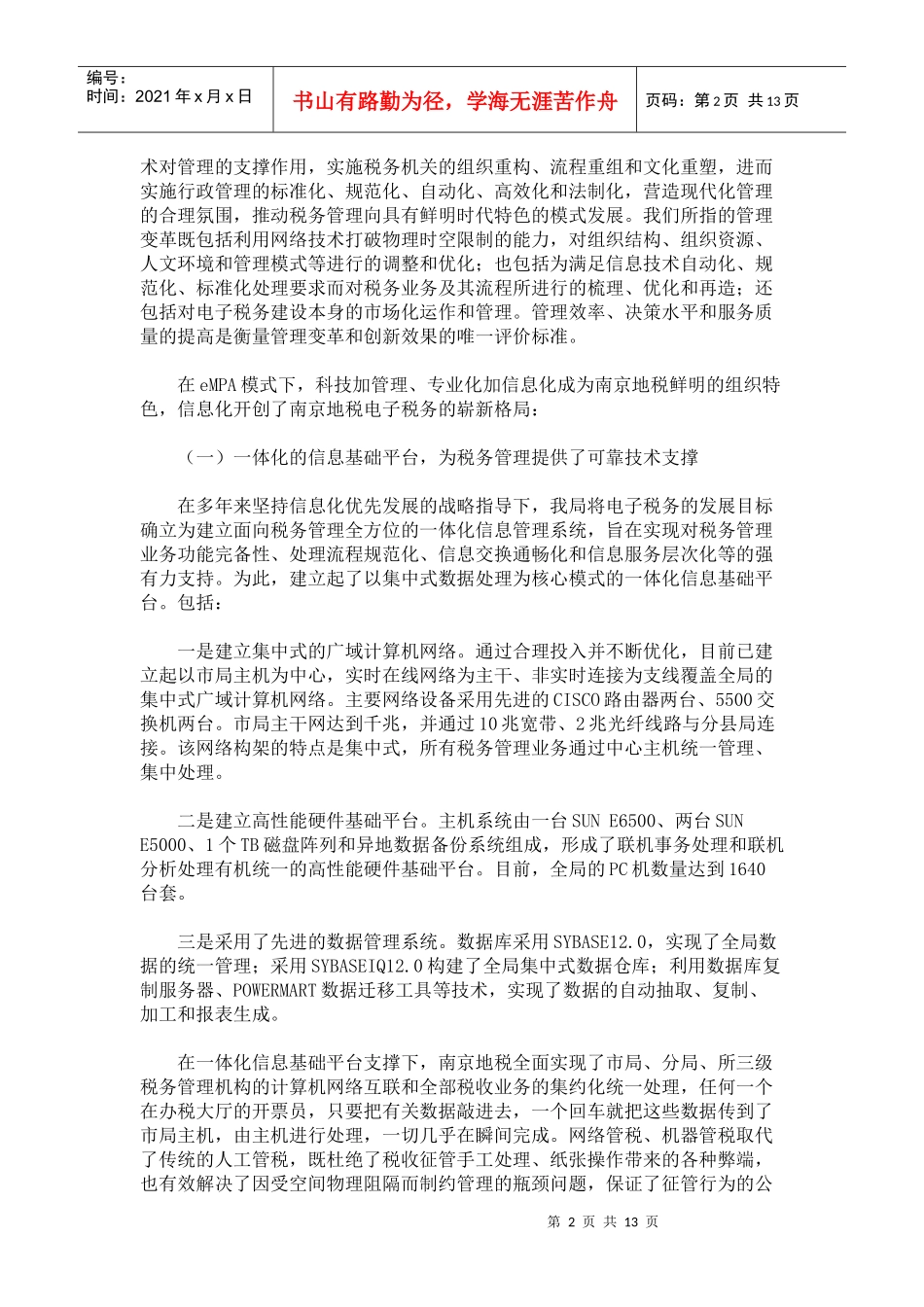电子税务与eMPA模式_第2页
