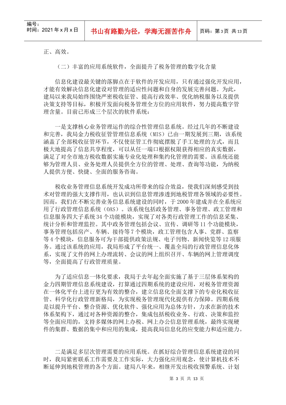 电子税务与eMPA模式_第3页