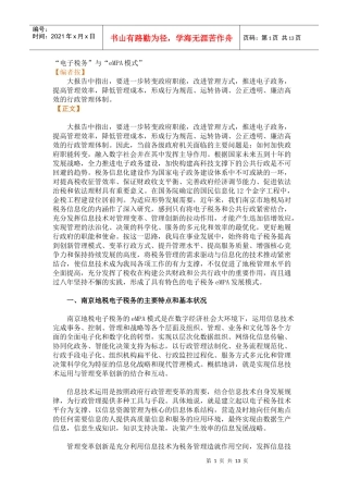 电子税务与eMPA模式