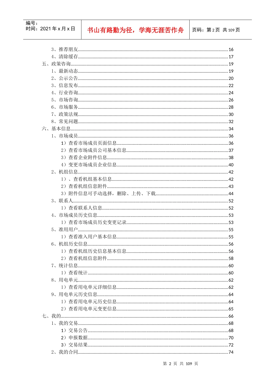 电力市场交易平台移动客户端用户手册_第2页