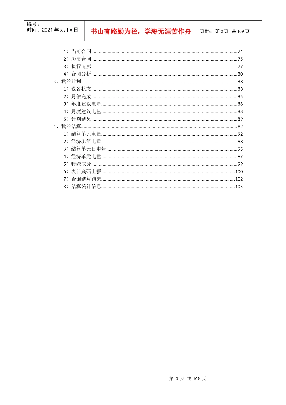 电力市场交易平台移动客户端用户手册_第3页