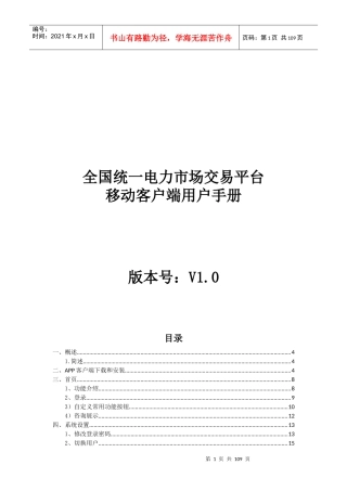 电力市场交易平台移动客户端用户手册