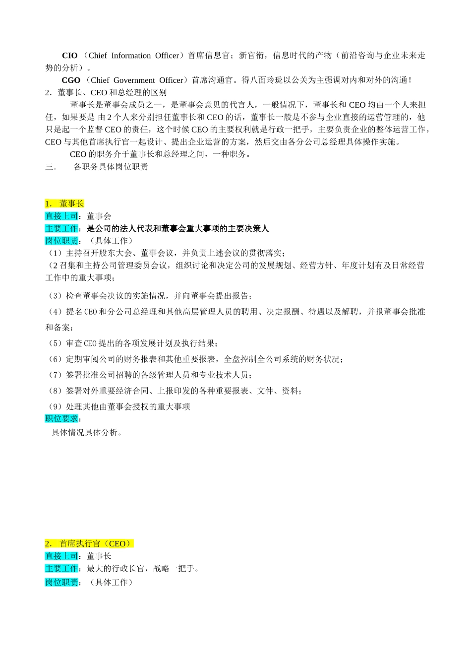 某企业高层执行官组织机构图与岗位职责描述_第2页