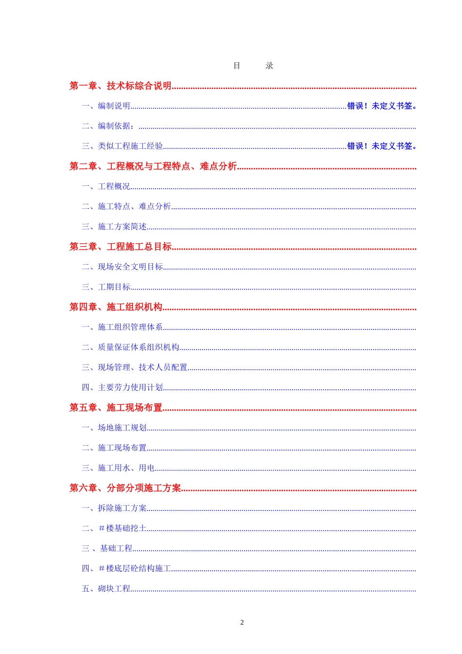 详细施工组织方案(DOC90页)_第2页