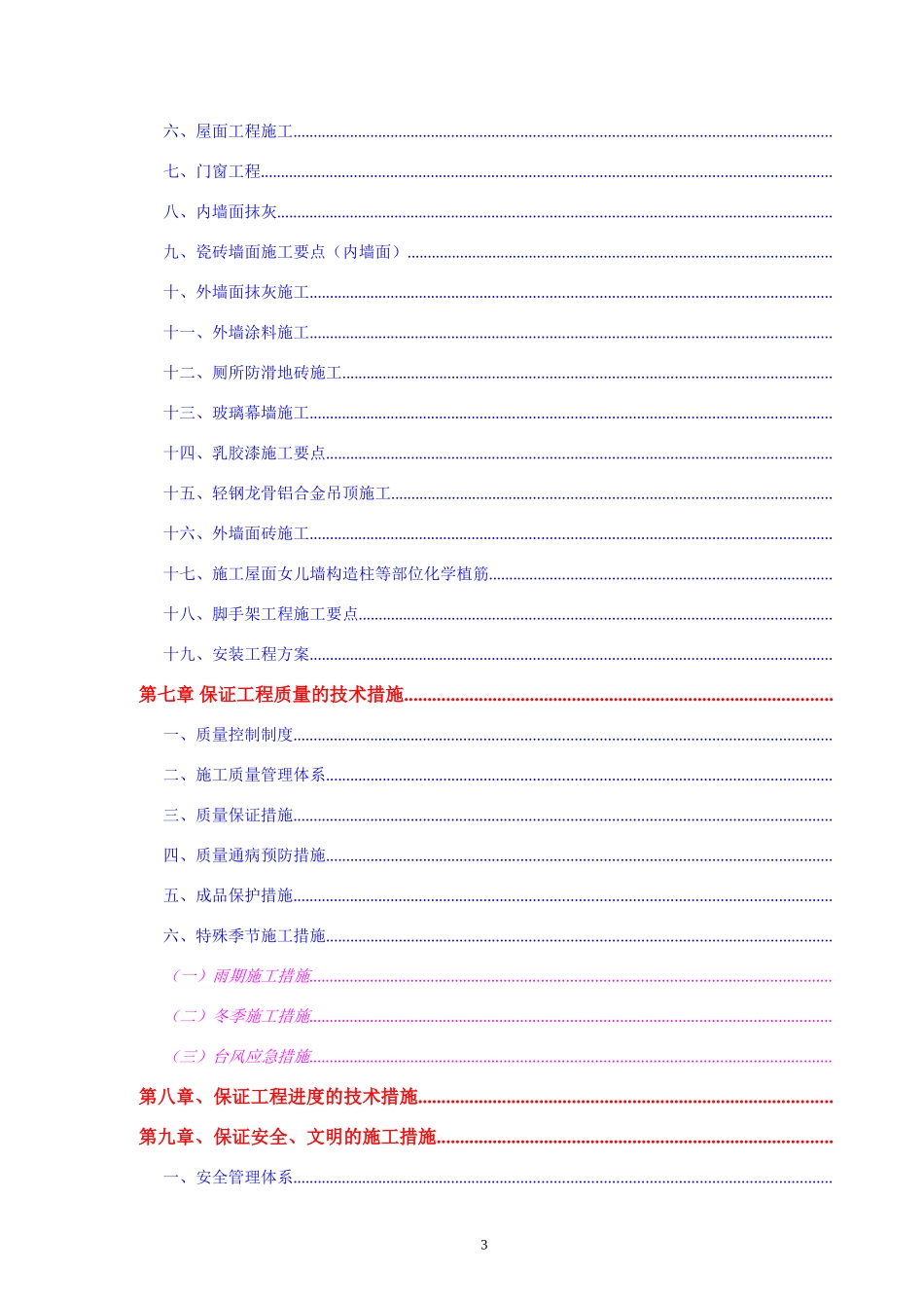 详细施工组织方案(DOC90页)_第3页