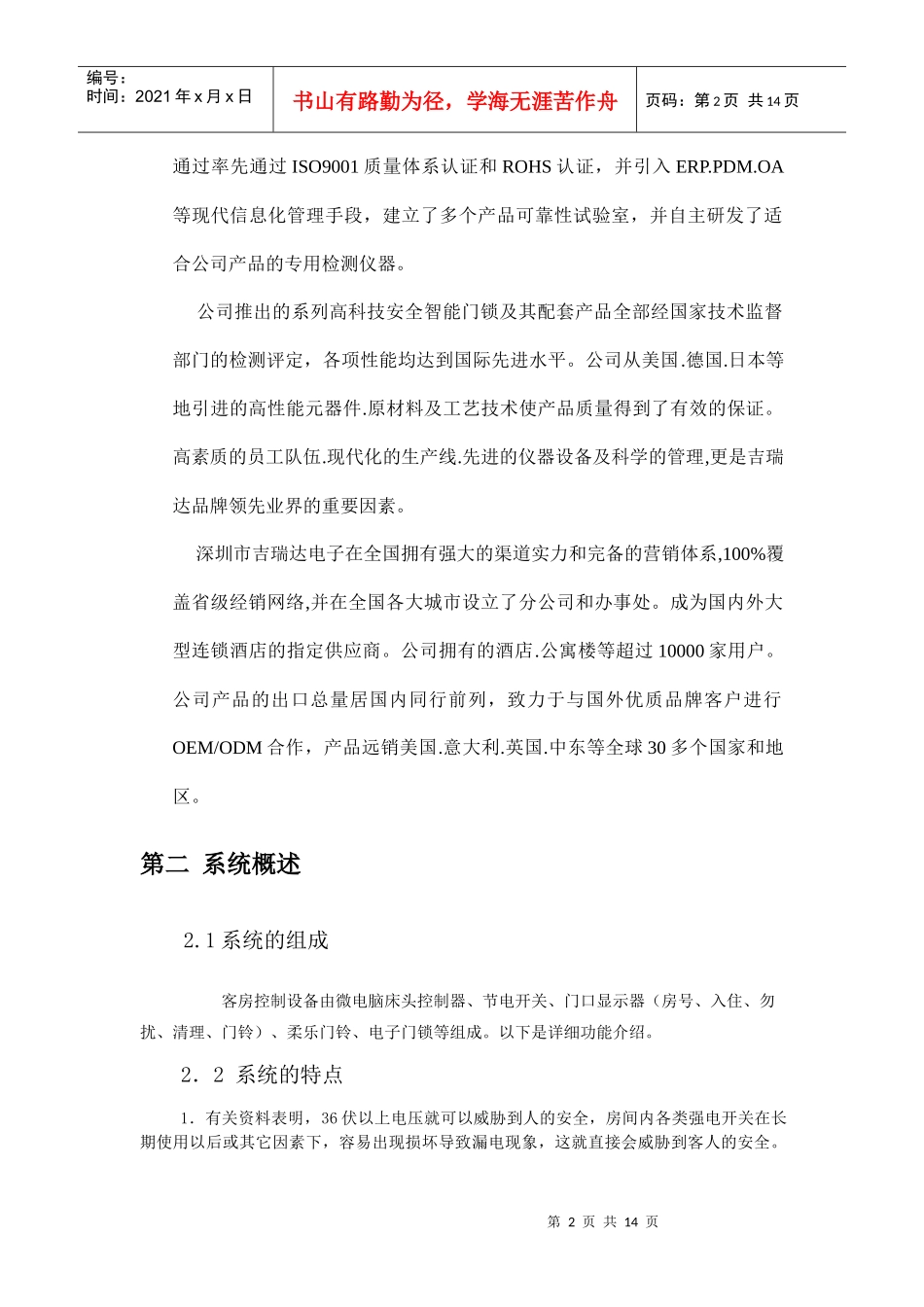 酒店智能客房单机版客控系统设计方案解析_第3页