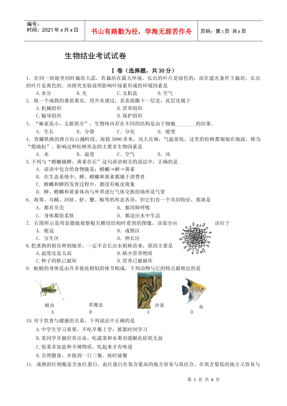 生物各省市精选试题_第1页