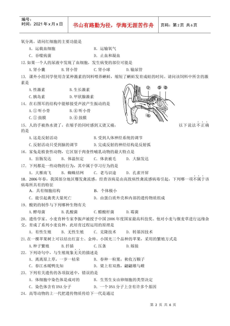 生物各省市精选试题_第2页