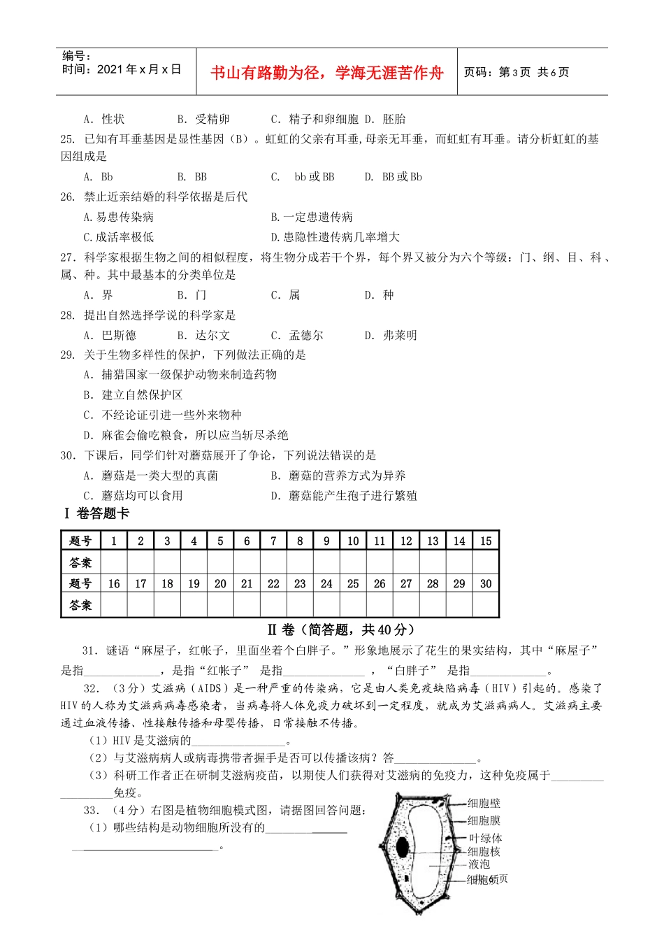 生物各省市精选试题_第3页