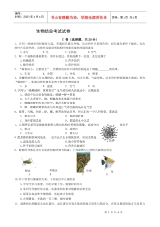 生物各省市精选试题