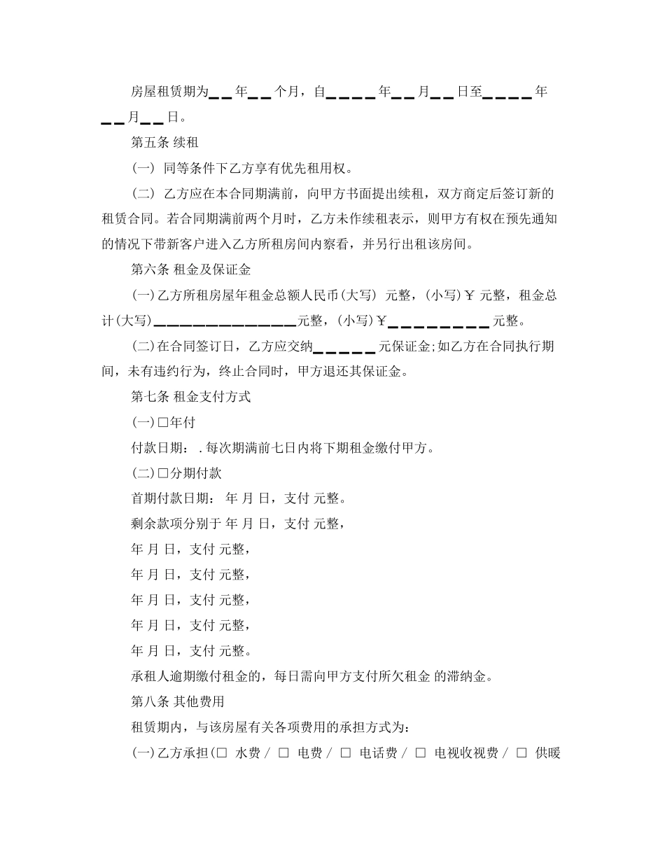 房屋承包租赁合同范本简单_第2页