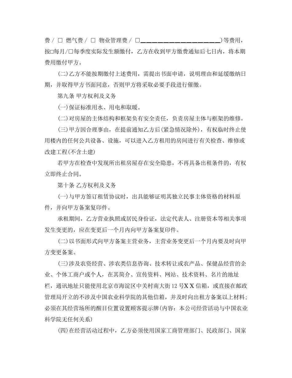 房屋承包租赁合同范本简单_第3页