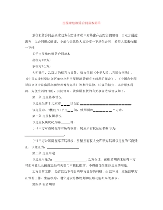 房屋承包租赁合同范本简单