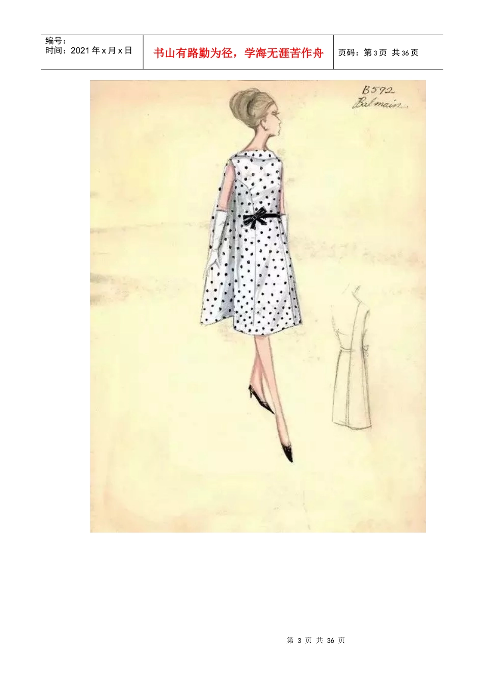 那些永不过时的经典服装款式图“加”效果图_第3页