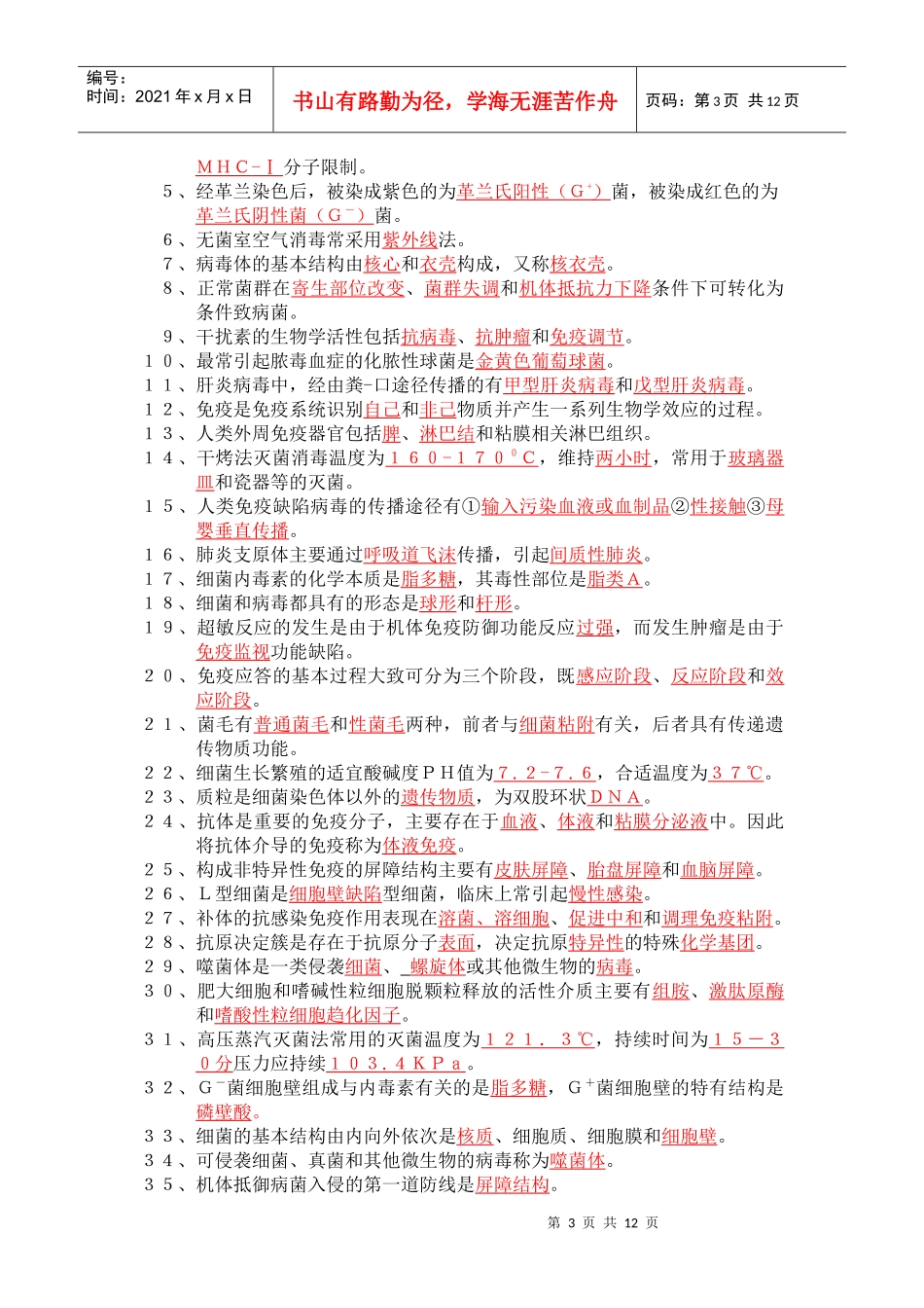 病原微生物复习_第3页