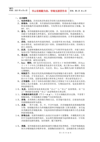 病原微生物复习