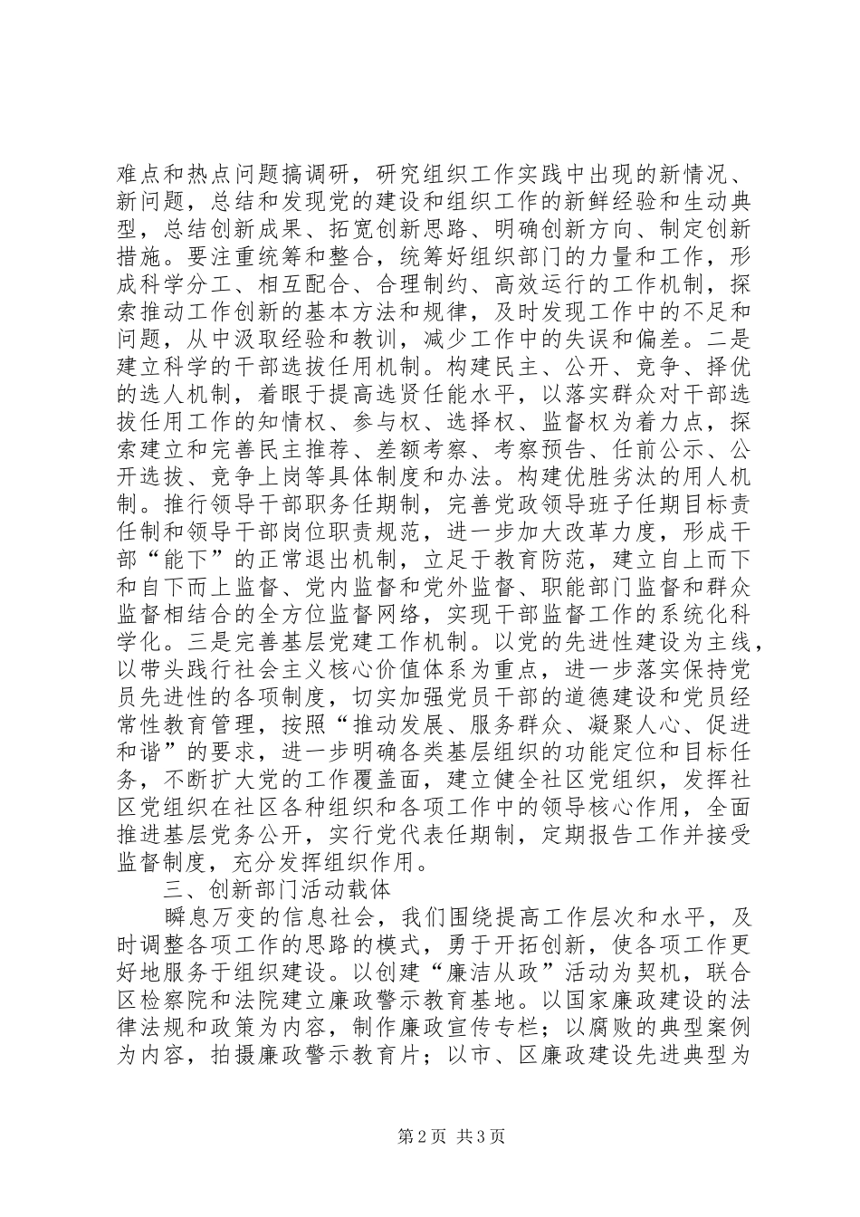 XX年组工干部工作汇报_第2页