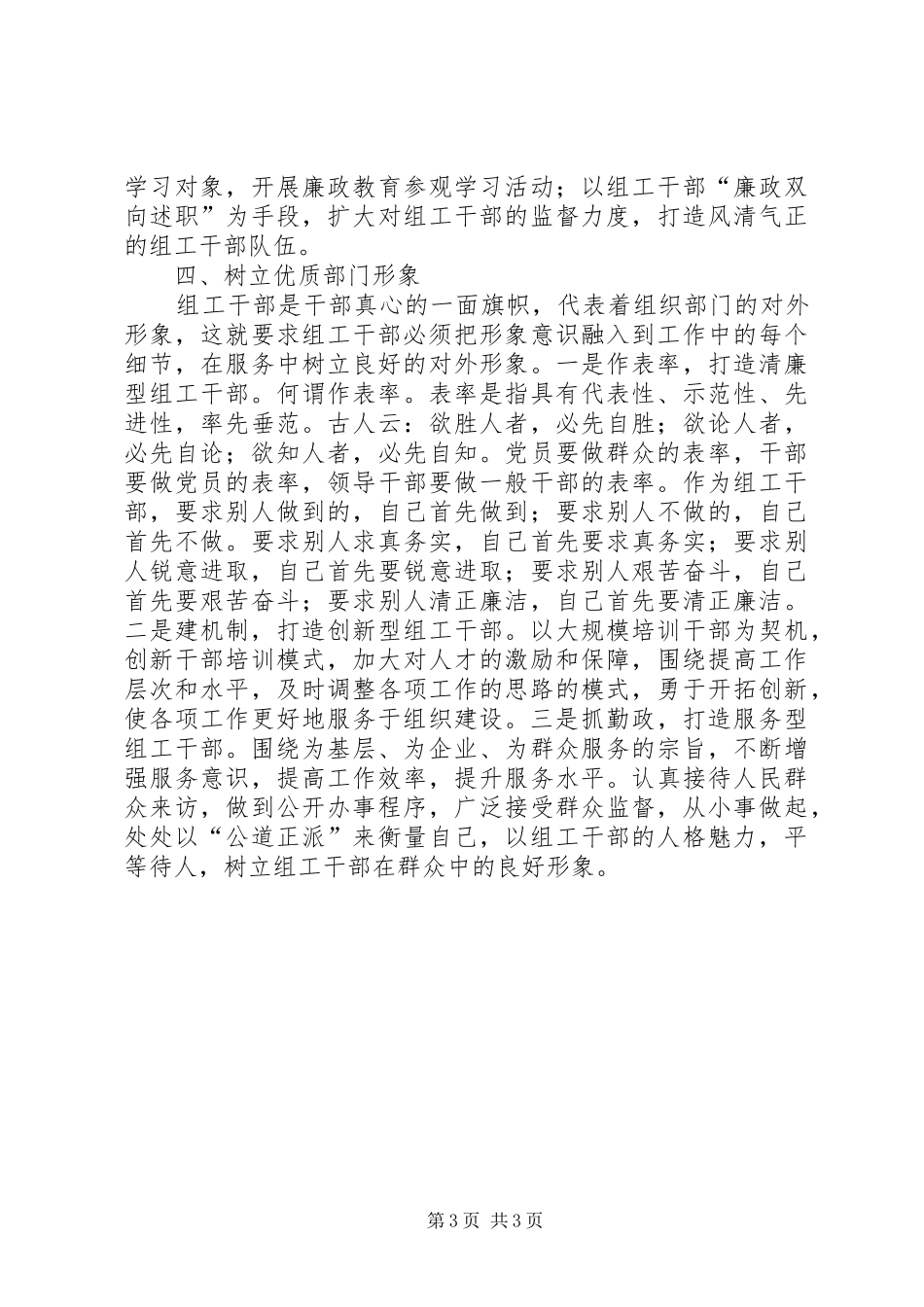 XX年组工干部工作汇报_第3页