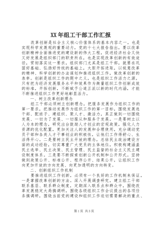 XX年组工干部工作汇报